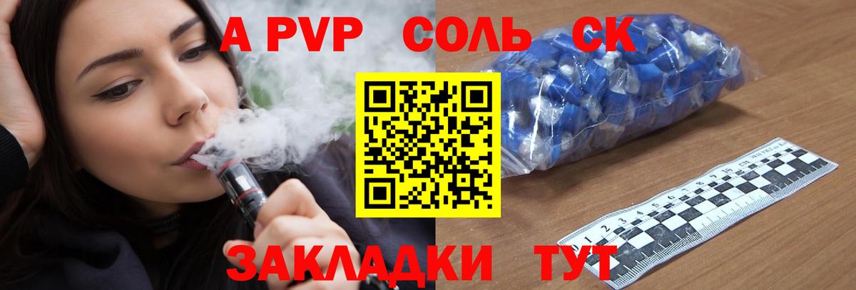 купить  сайты  Вход с VPN  Омск  Альфа ПВП Crystall 