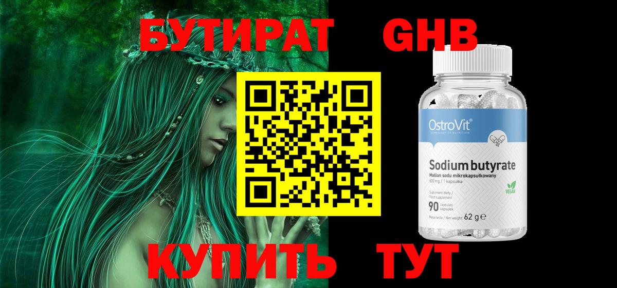 БУТИРАТ  Вход с VPN  Омск  БУТИРАТ буратино 