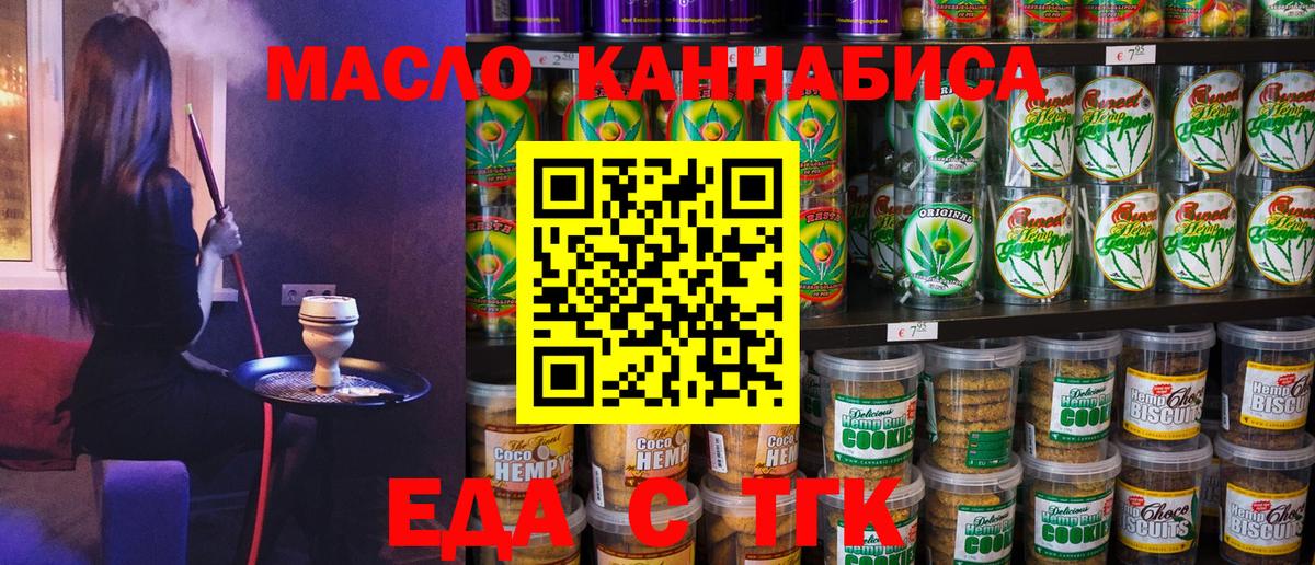 Печенье с ТГК конопля  Вход с VPN  Омск 