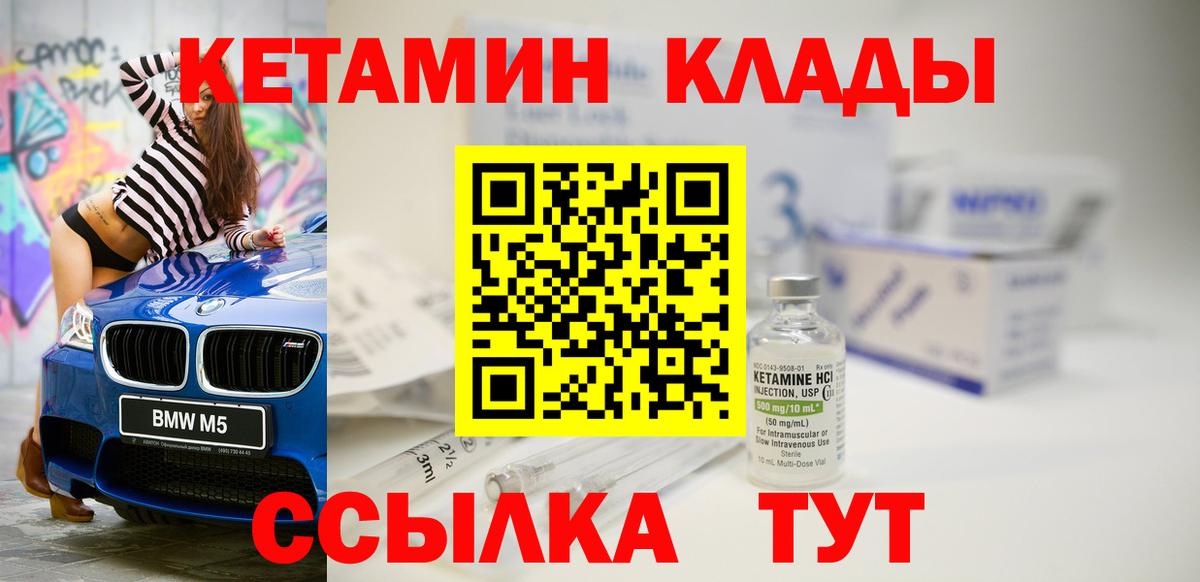 КЕТАМИН VHQ Омск