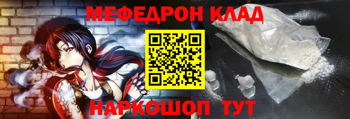 Меф мяу мяу мука Омск